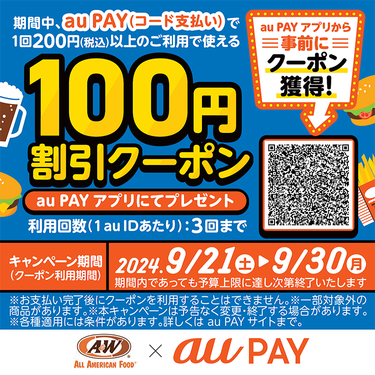 au PAY キャンペーン