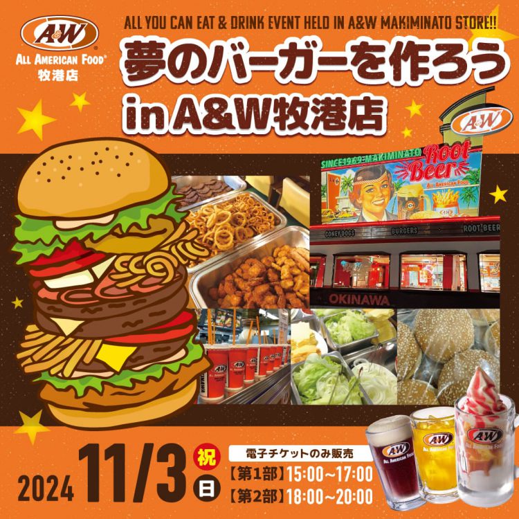 夢のバーガーをつくろう！in A&W牧港店