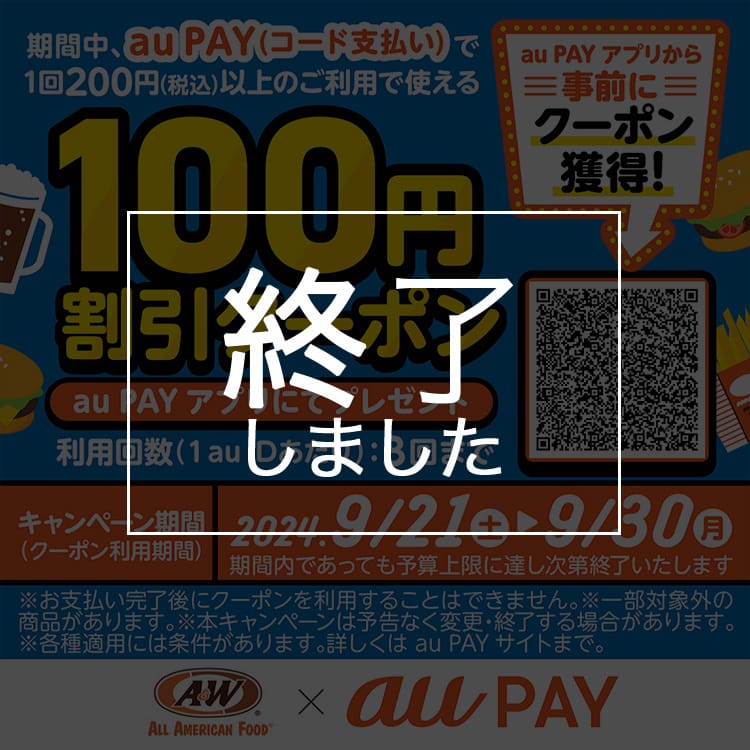 au PAY キャンペーン 終了いたしました。